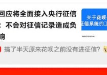 花呗上征信了，还可以用吗？