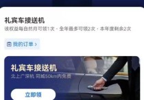 小知识：接送机权益，我转让变现了