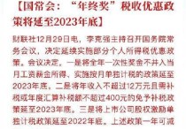 上班族福利：个税优惠延期了