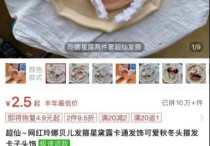 小知识：我在闲鱼，卖玲娜贝儿发箍