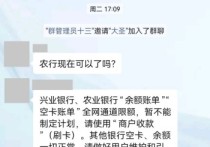 支付行业交流群被封怎么回事？原因揭晓很简单