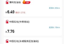 小知识：中石化加油