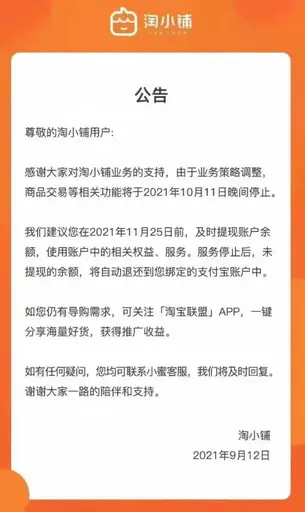 淘小铺停止运营，社交电商今后如何发展.jpg