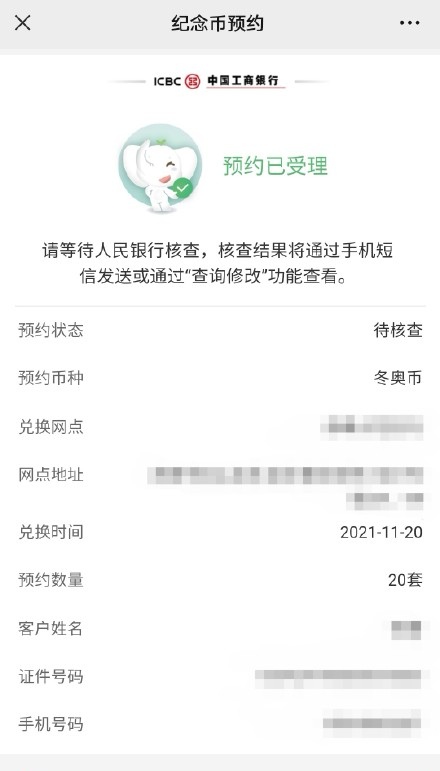 冬奥纪念币预约.jpg