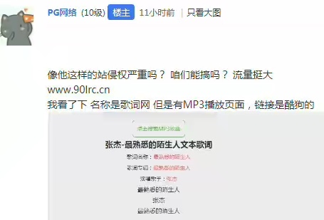 歌词网发布歌词会涉及侵权吗.jpg