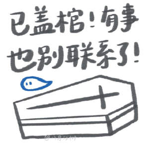 意难平：有时候辞职也挺难的！.jpg