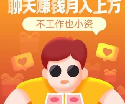 女生付费男生赚钱的聊天软件，你想多了.jpg