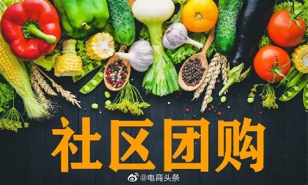 社区团购.jpg